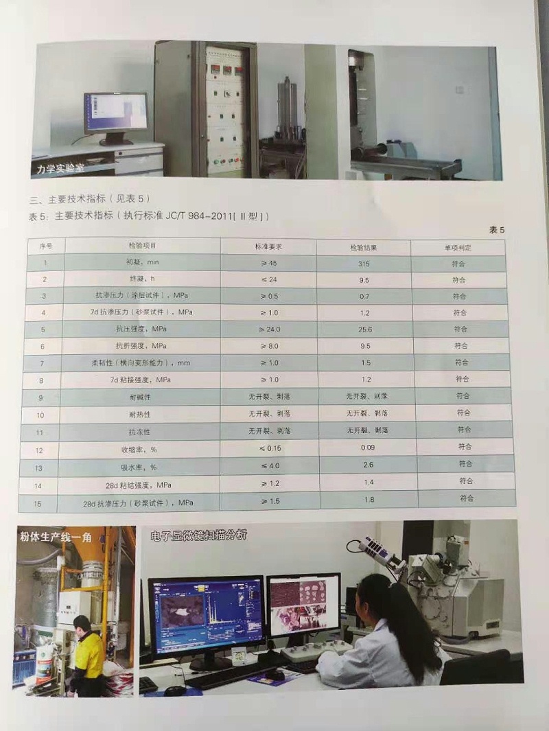 防水砂漿主要技術(shù)指標