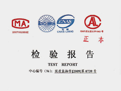 檢驗(yàn)報告