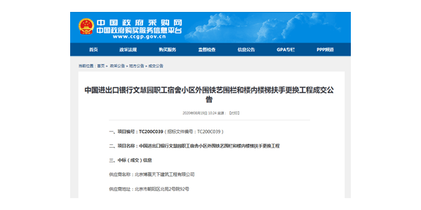 博贏建筑中標政府采購網(wǎng)樓梯扶手項目