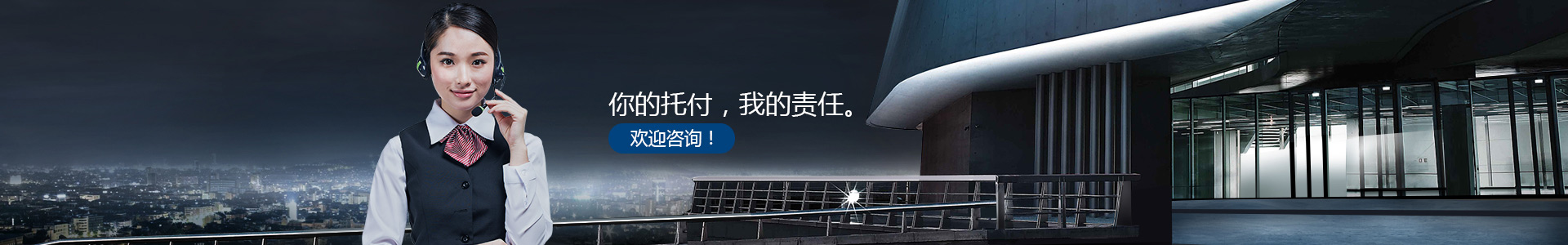 你的托付，我的責(zé)任